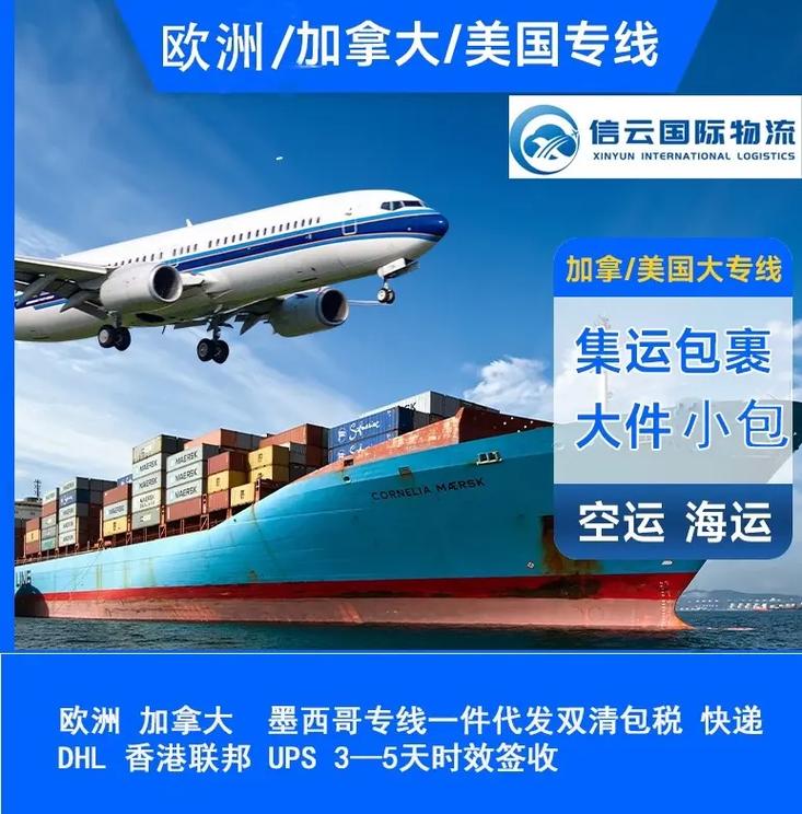 国际货运代发国际货运代发公司