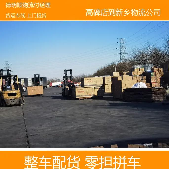 到高碑店货运到高碑店货运站怎么走