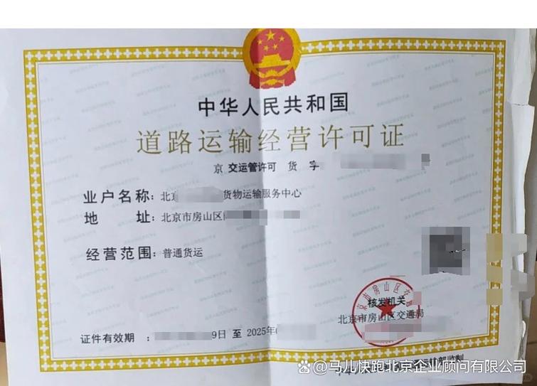 货运证北京北京货车运输证
