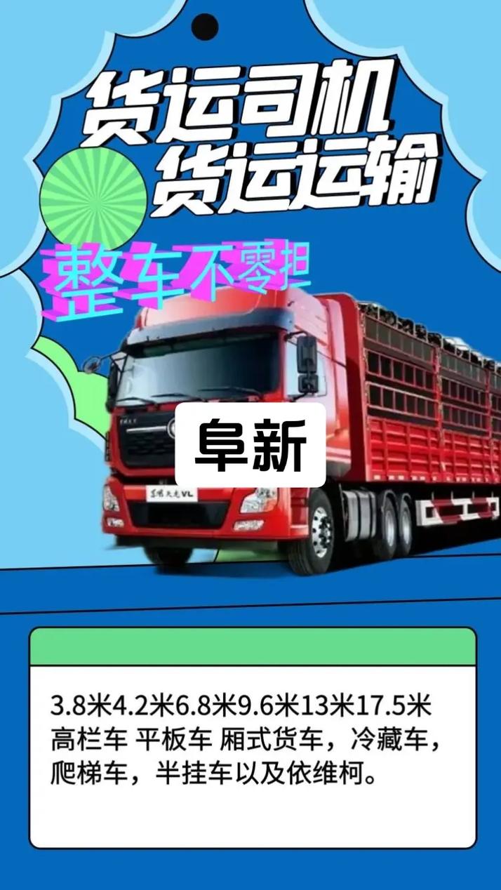 阜新丹东货运阜新丹东货运站电话