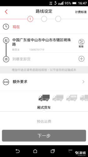一速货运一速物流单号查询