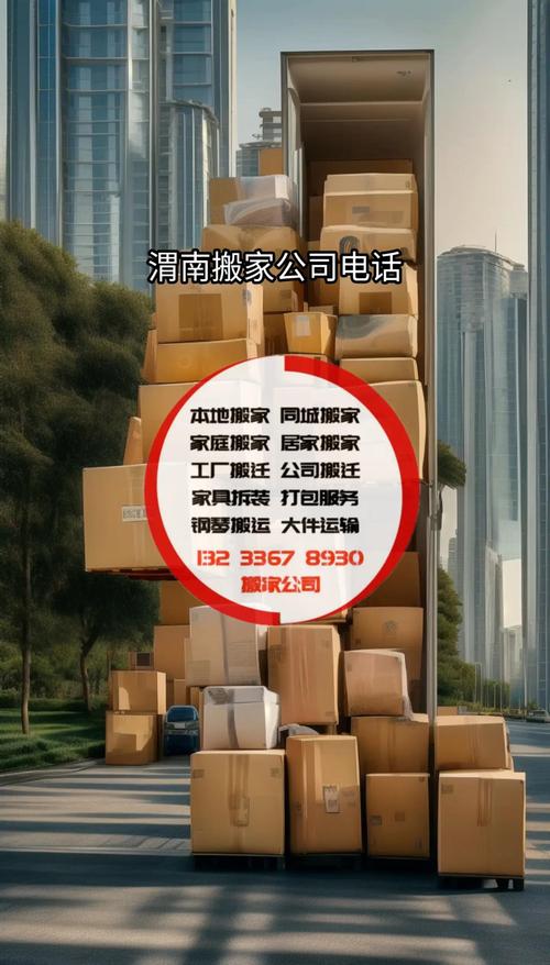 运城搬家货运运城搬家货运公司电话