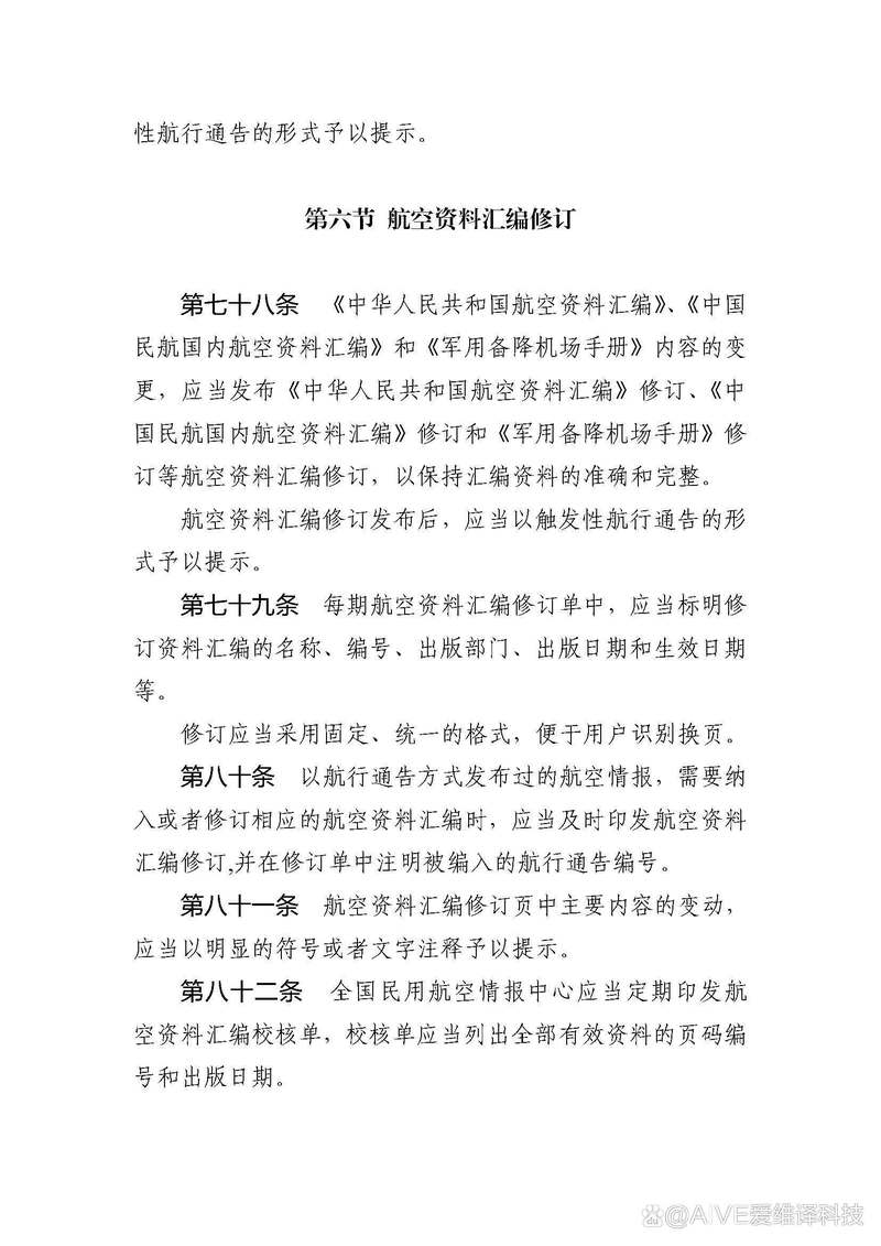 民航货运规则民航货运规则最新
