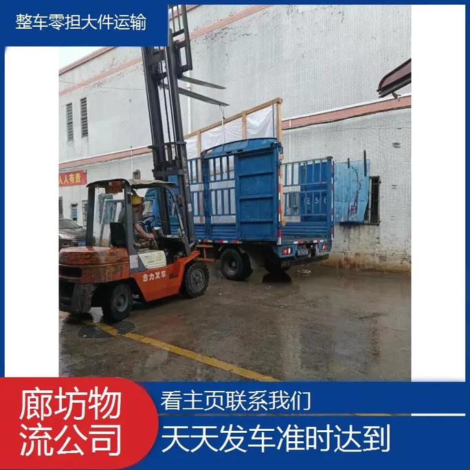 安平廊坊货运安平廊坊货运站电话