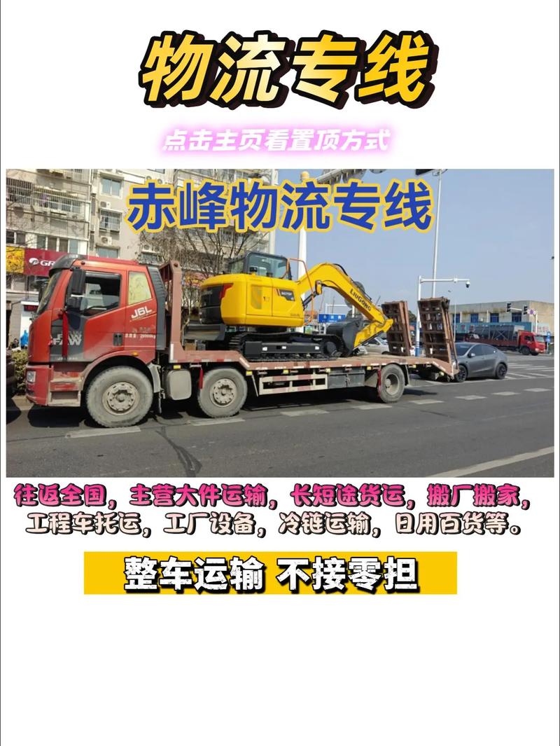 赤峰专线货运赤峰专线货运电话