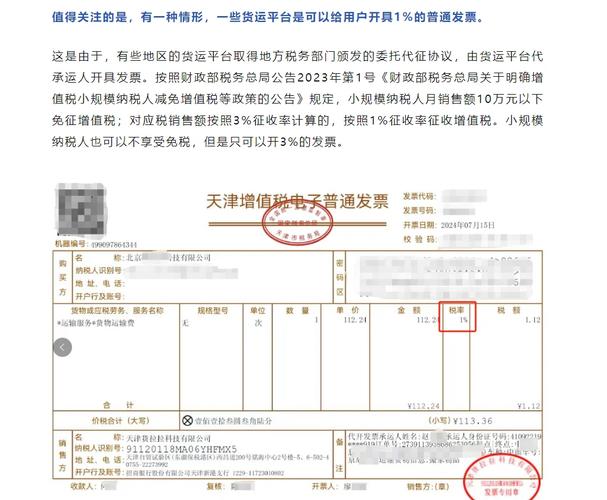 旧货运发票旧货发票税目是什么