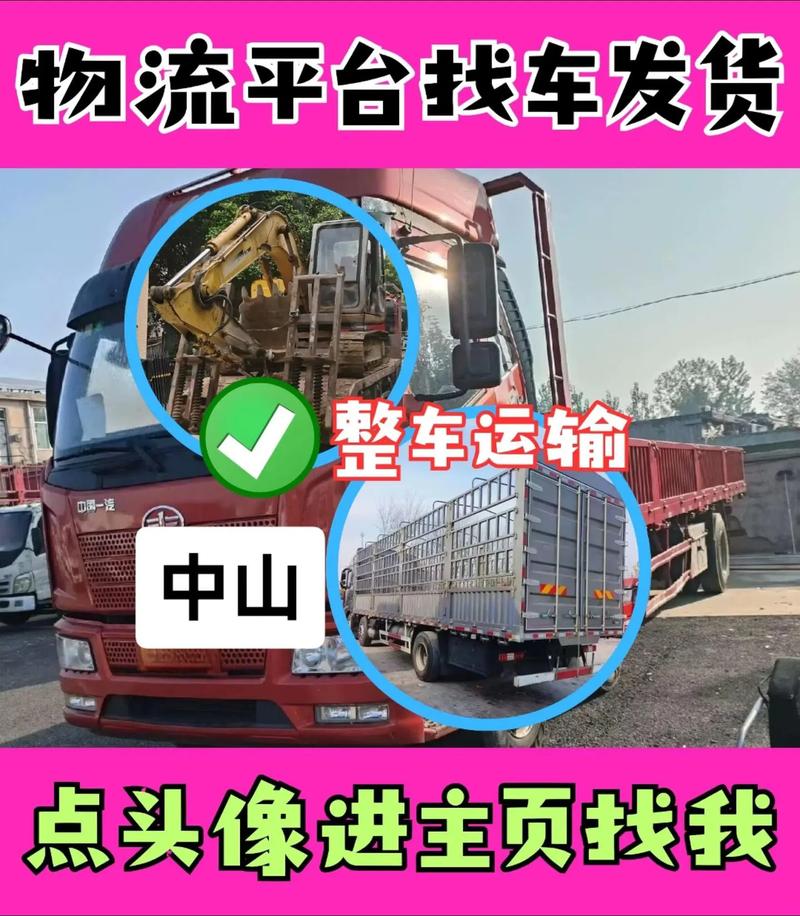 中山跨越货运中山跨越货运公司电话