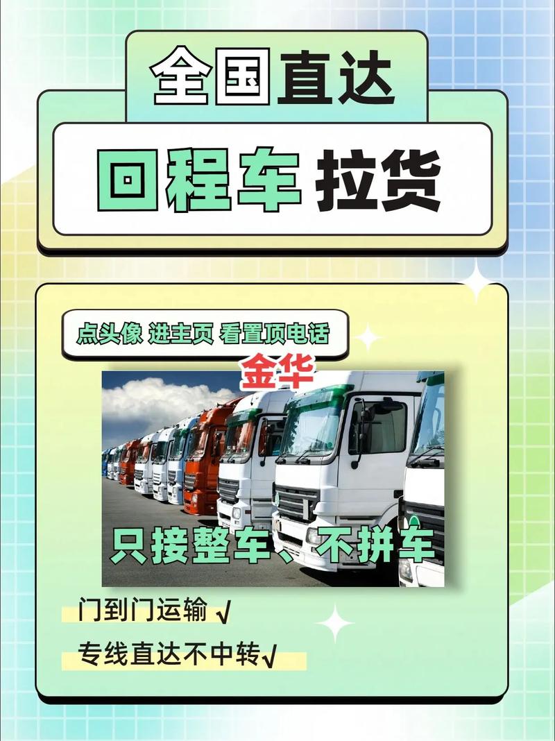 金华58货运金华货运司机招聘信息