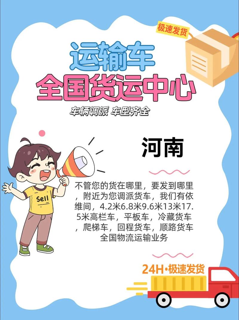 郑州货运查询郑州货运信息网
