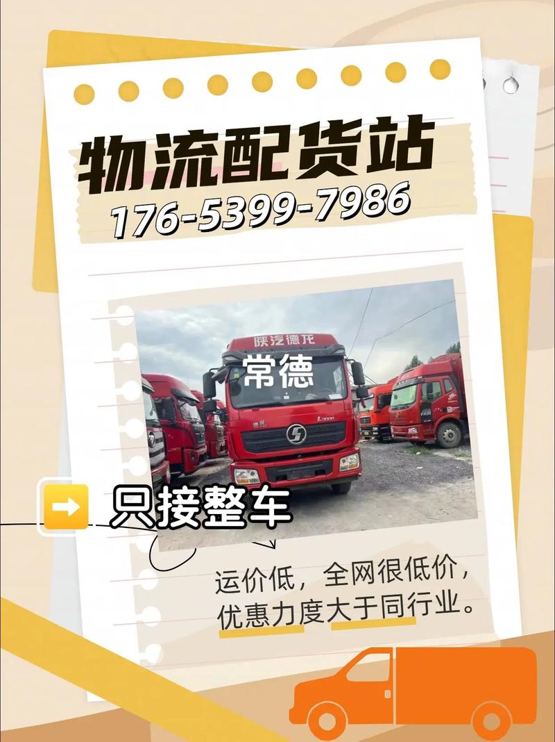 常德南站货运_常德南站货运部电话