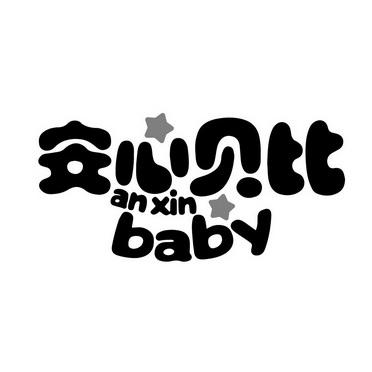 安心货运商标安心货运商标图片