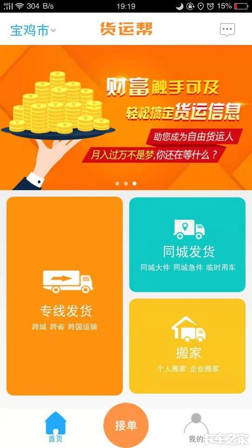 满满货运之家满满货运下载安装