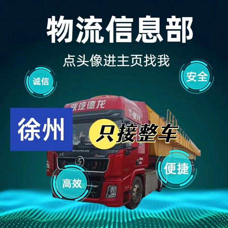 徐州专线货运徐州专线货运电话