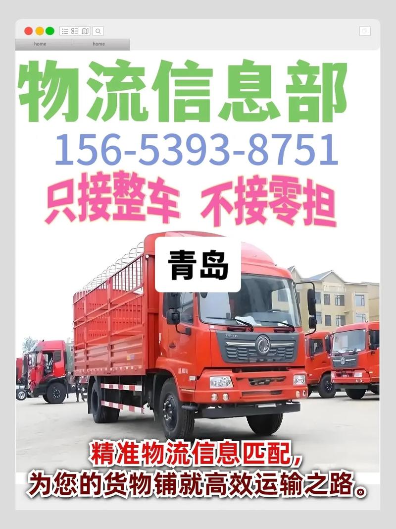 网络货运青岛网络货运青岛分公司