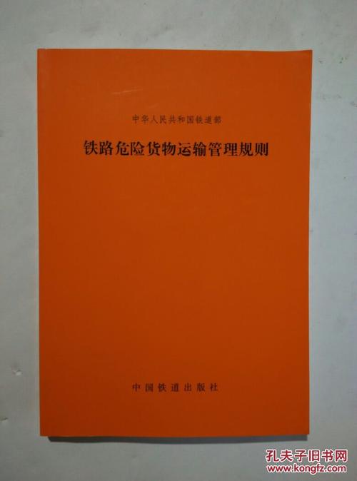 铁路货运处理铁路货运处理货物损失有哪些条例规定