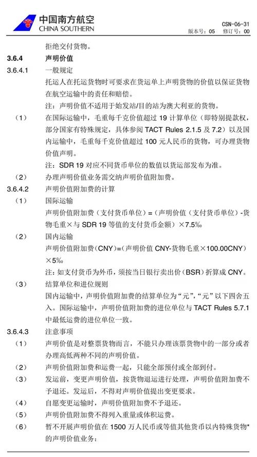 南航货运规则南航货运规则最新