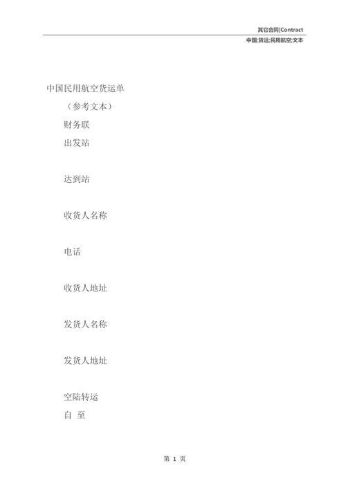 民航货运宣传民航货运宣传员工的文章