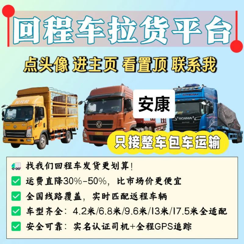 安康货运总站安康货运总站电话号码