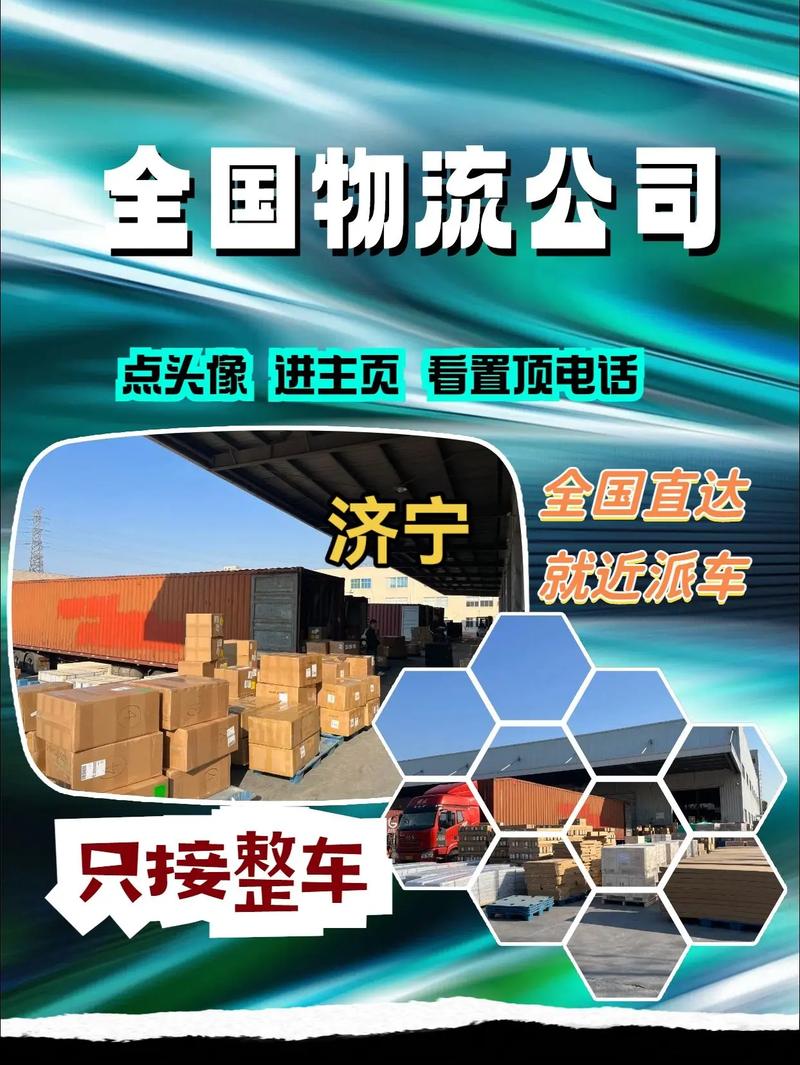 济宁货运吧济宁货运网